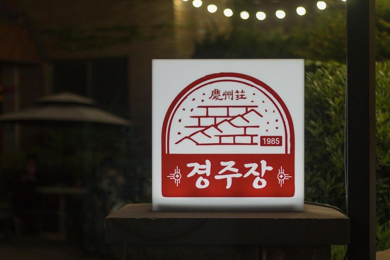 Gyeongjujang Inn Buitenkant foto